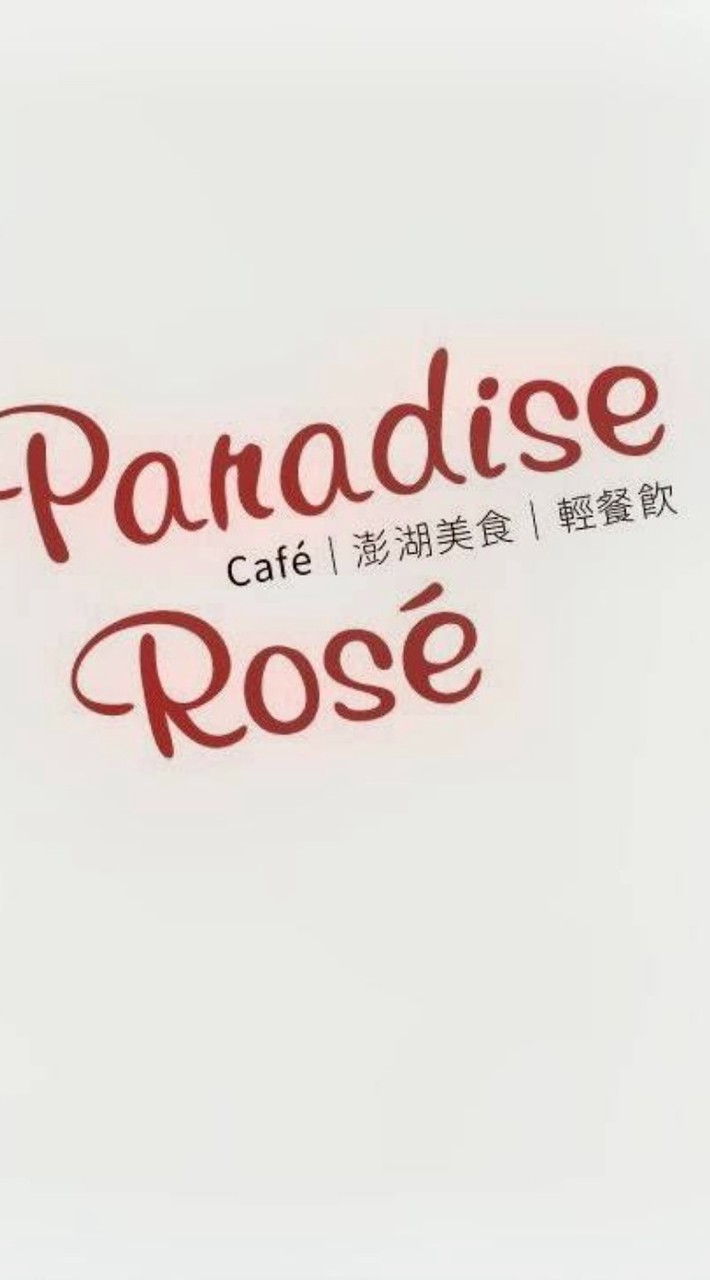 Paradise Rose 澎湖海味夯物嚴選