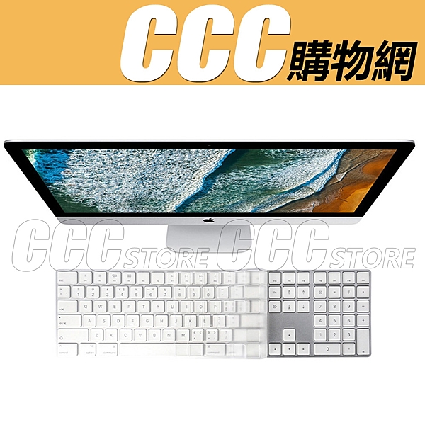 ◆IMac 新款 帶數字鍵 鍵盤透明膜