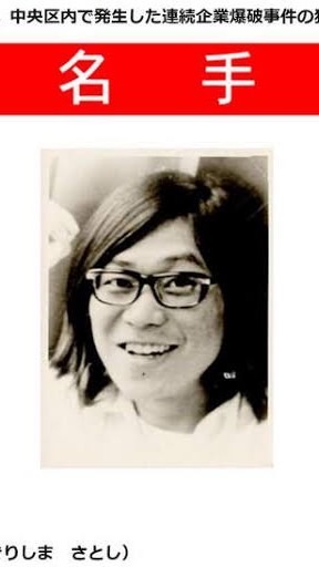 桐島聡・新左翼について語る会