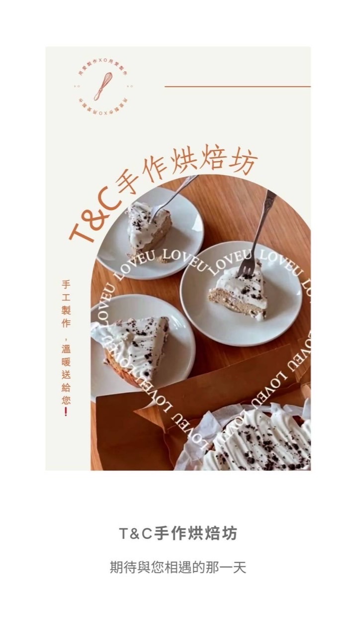 T&C手作烘焙坊（花蓮甜點、手作三明治）