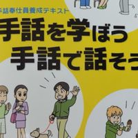 令和6年度手話昼初級クラス