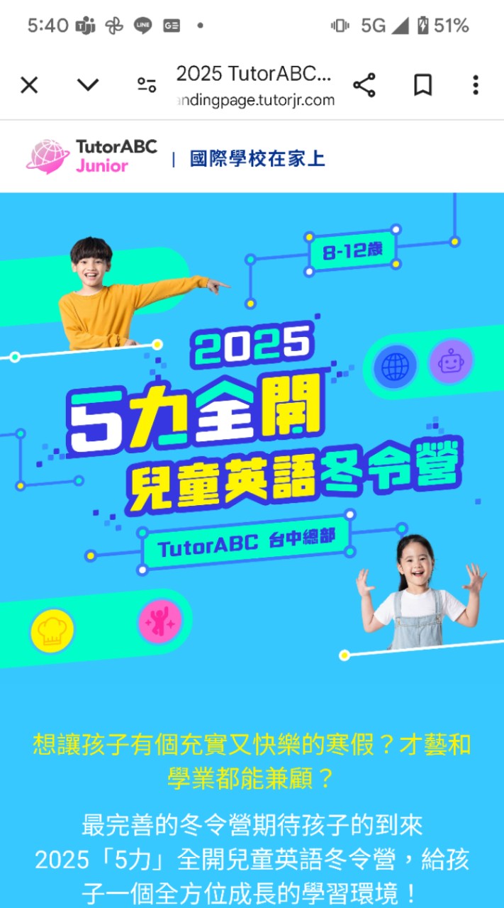 TutorABCJunior 5力全開兒童英語冬令營