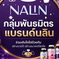 พันธมิตรแบรนด์ NALIN