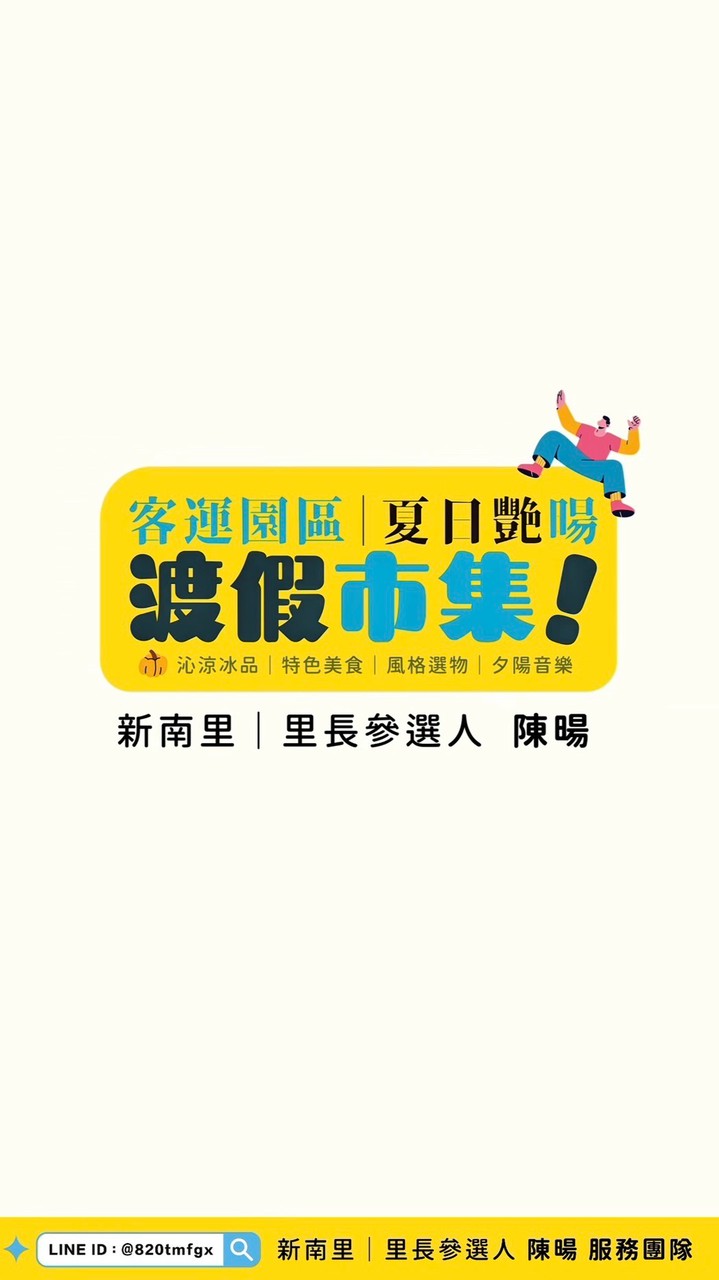 喜歡客運園區新南里大小事