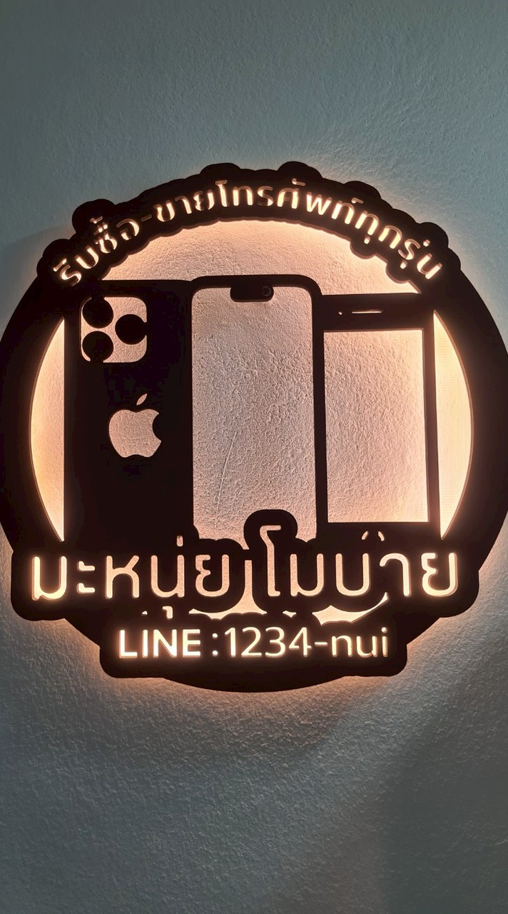 มะหนุ่ย โมบาย ขายส่งโทรศัพท์มือถือทุกรุ่น ทุกสภาพครับ