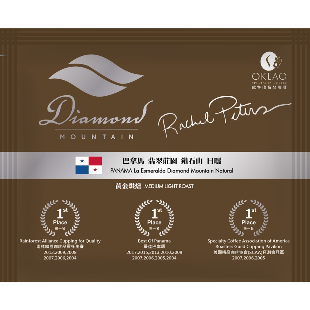 商品貨號：43010420 【台灣MIT製造．農場直營】 堅持咖啡原味100%氮氣包裝【35元~85元精品掛耳系列】 可混搭 ☑​10包8折 ☑​25包6折 ☑​50包5折巴拿馬翡翠莊園鑽石山(掛耳包