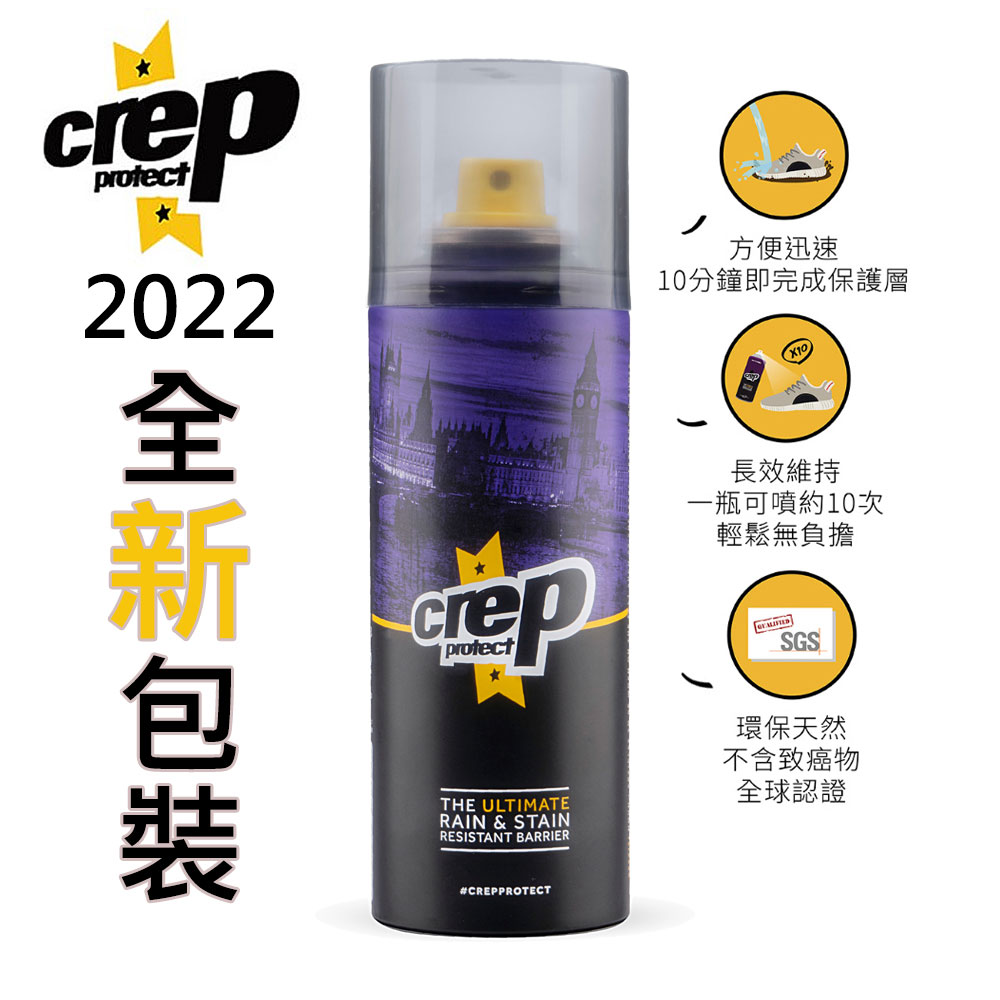 Crep Protect 奈米科技抗污防水噴霧