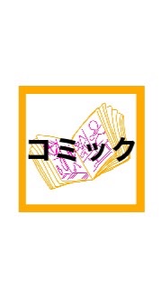 学べる漫画LaBoのオープンチャット