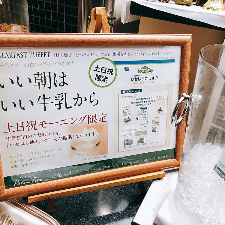 写真 レンブラントホテル厚木 カフェダイニング パームツリー レンブラントホテルアツギカフェダイニングパームツリー 中町 本厚木駅 喫茶店 By Line Place