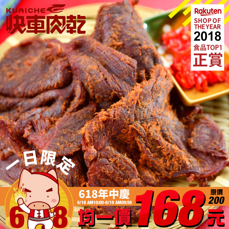 【快車肉乾】頂級澳洲牛肉，辣度大約是大辣，後勁十足