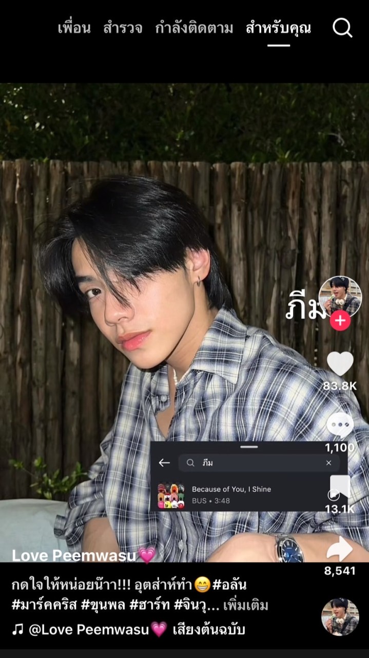 เมนภีมวสุ