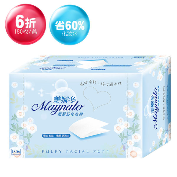 限時促銷★【美娜多Maynalo】超服貼超省水化妝棉 (180片/盒/藍款)