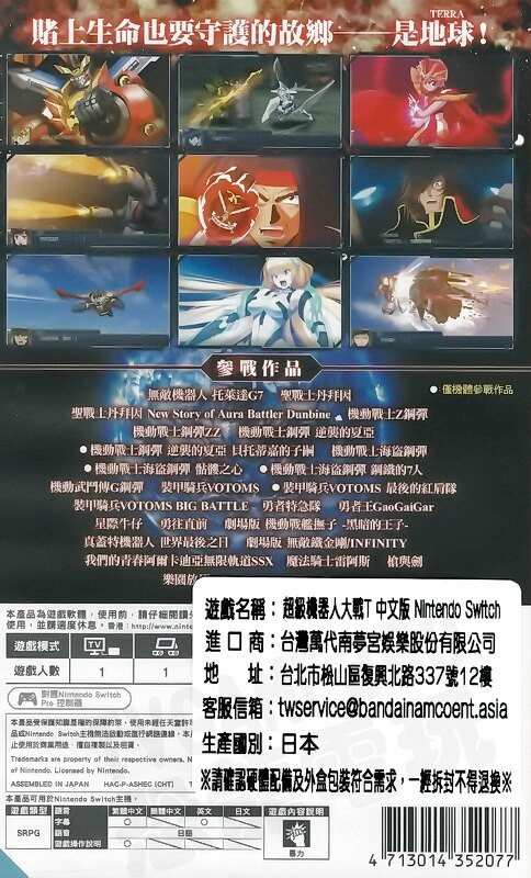 【全新未拆】任天堂 SWITCH NS 超級機器人大戰T SUPER ROBOT WARS T 中文版【台中恐龍電玩】