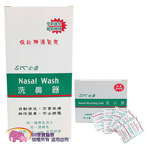 士康 洗鼻器 Nasal Wash士康洗鼻器+洗鼻鹽 組合