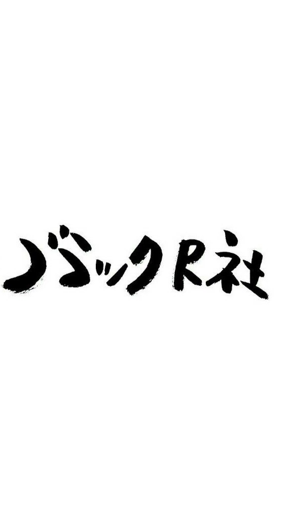 OpenChat #ポコダン！りょニキ社（Ｒ社）支店