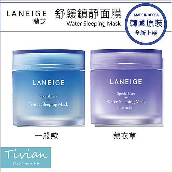 #LANEIGE蘭芝睡美人香氛水凝膜 #韓國熱銷品牌