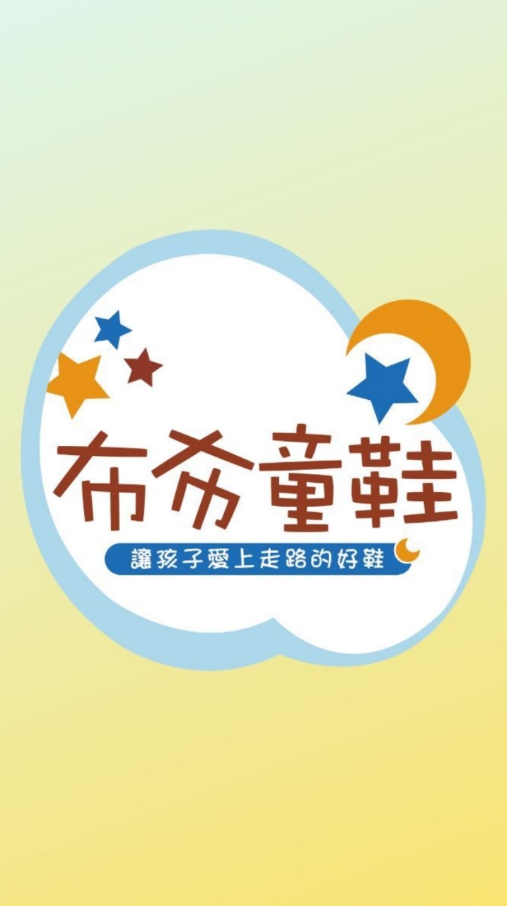 布布育兒交流團