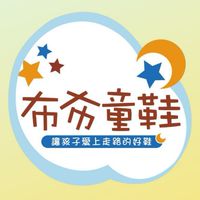 布布育兒交流團