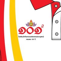 เสื้อ 101 ปี โรงเรียนวัดห้วยทรายฯ
