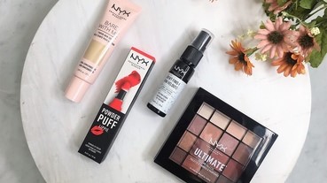 【彩妝推薦】NYX超人氣彩妝開箱，眼影、唇膏or唇釉、底妝全都包！