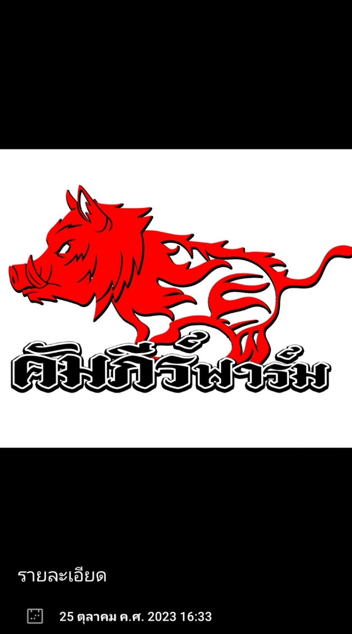 คัมภีร์ฟาร์ม จ.อ่างทอง