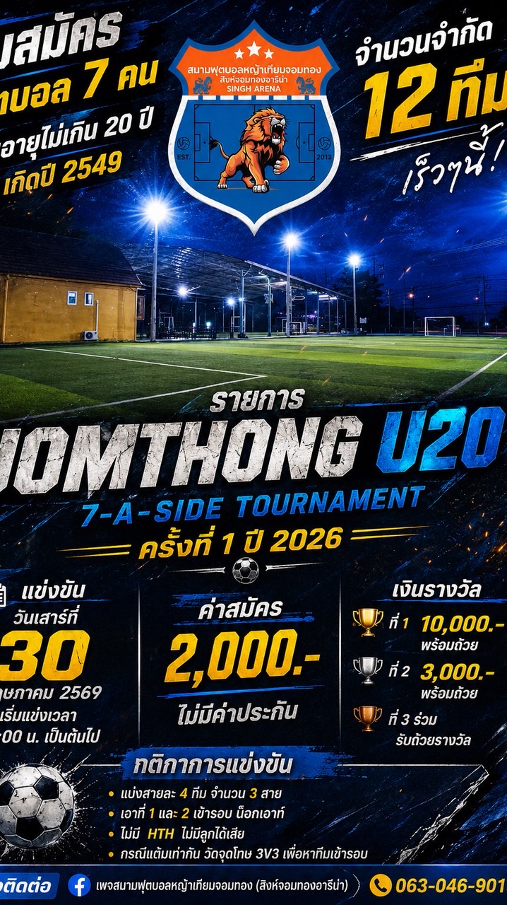 U20(2549)⚽️❤️ 30/05/2569
