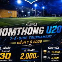 U20(2549)⚽️❤️ 30/05/2569