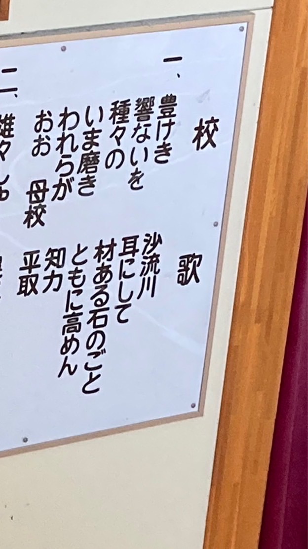 同窓会　北海道平取高等学校