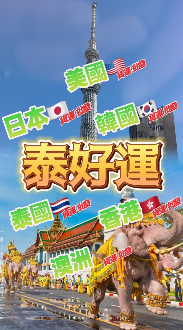泰好運速批