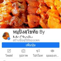 หมูปิ้ง สุโขทัย By Mr.Cholly