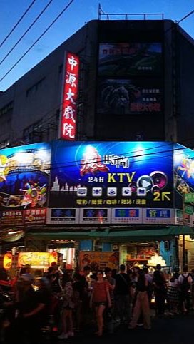 🍱🥤中原夜市商圈🥤🍱大小事分享.舉凡商業.時事.趣聞.促銷.只要跟中原夜市有關係的.都歡迎加入