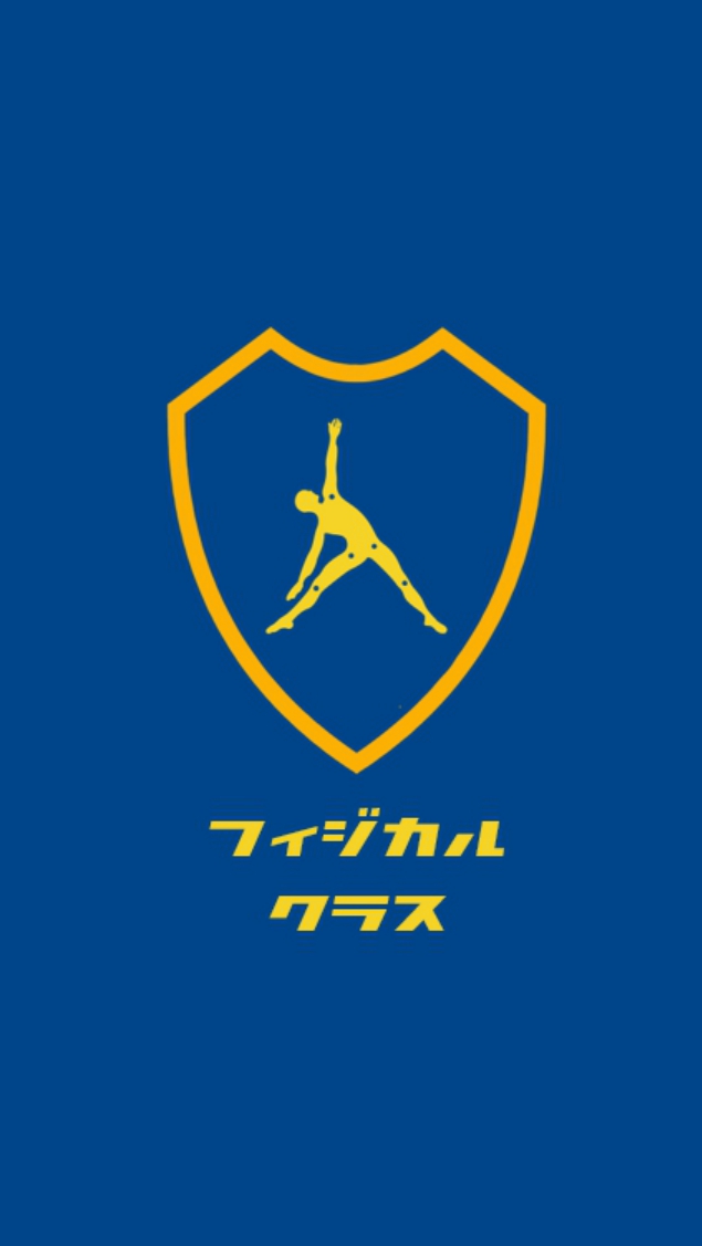 【フィジカル・特化クラス】月曜、木曜