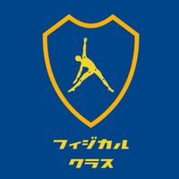 【フィジカル・特化クラス】月曜、木曜