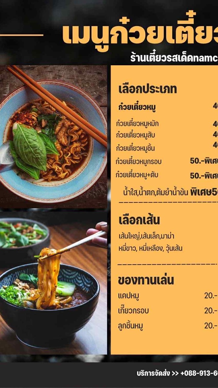 เตี๋ยวทรงเครื่อง🍜