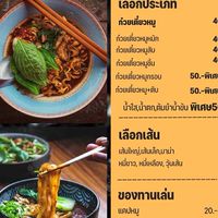 เตี๋ยวทรงเครื่อง🍜