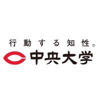 中央大学 2024年度入学