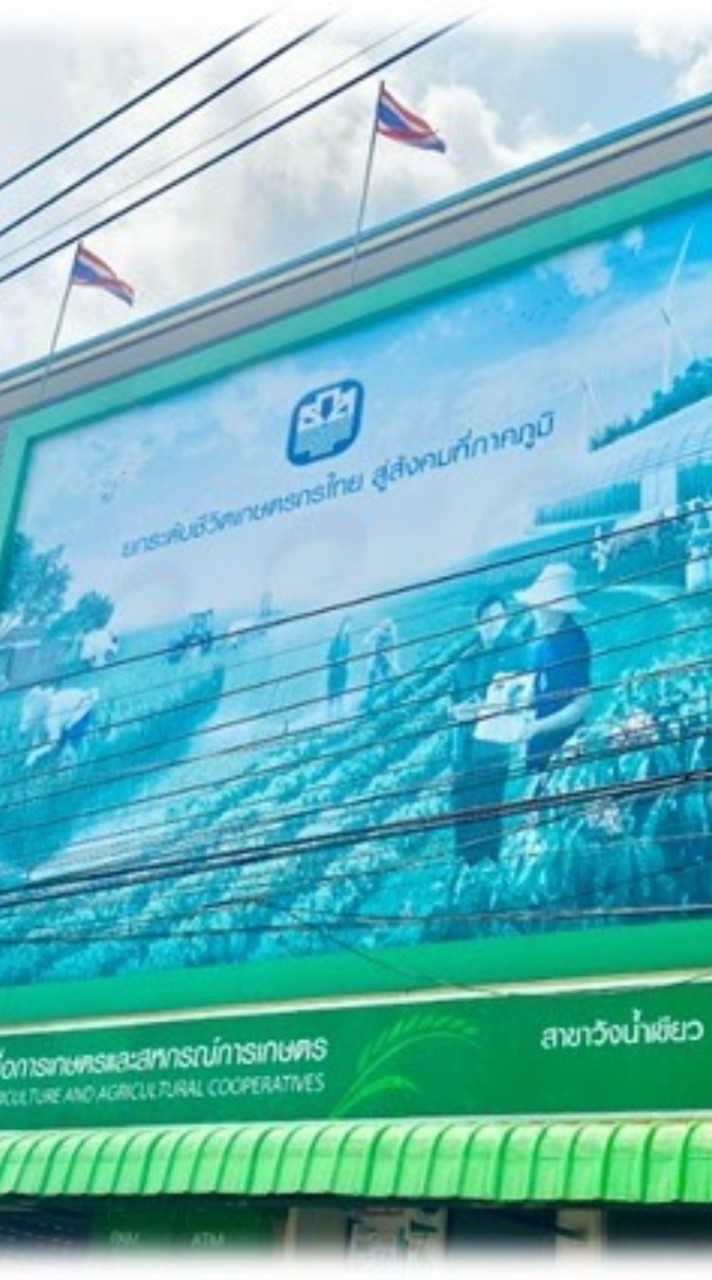 ธ.ก.ส.สาขาวังน้ำเขียว