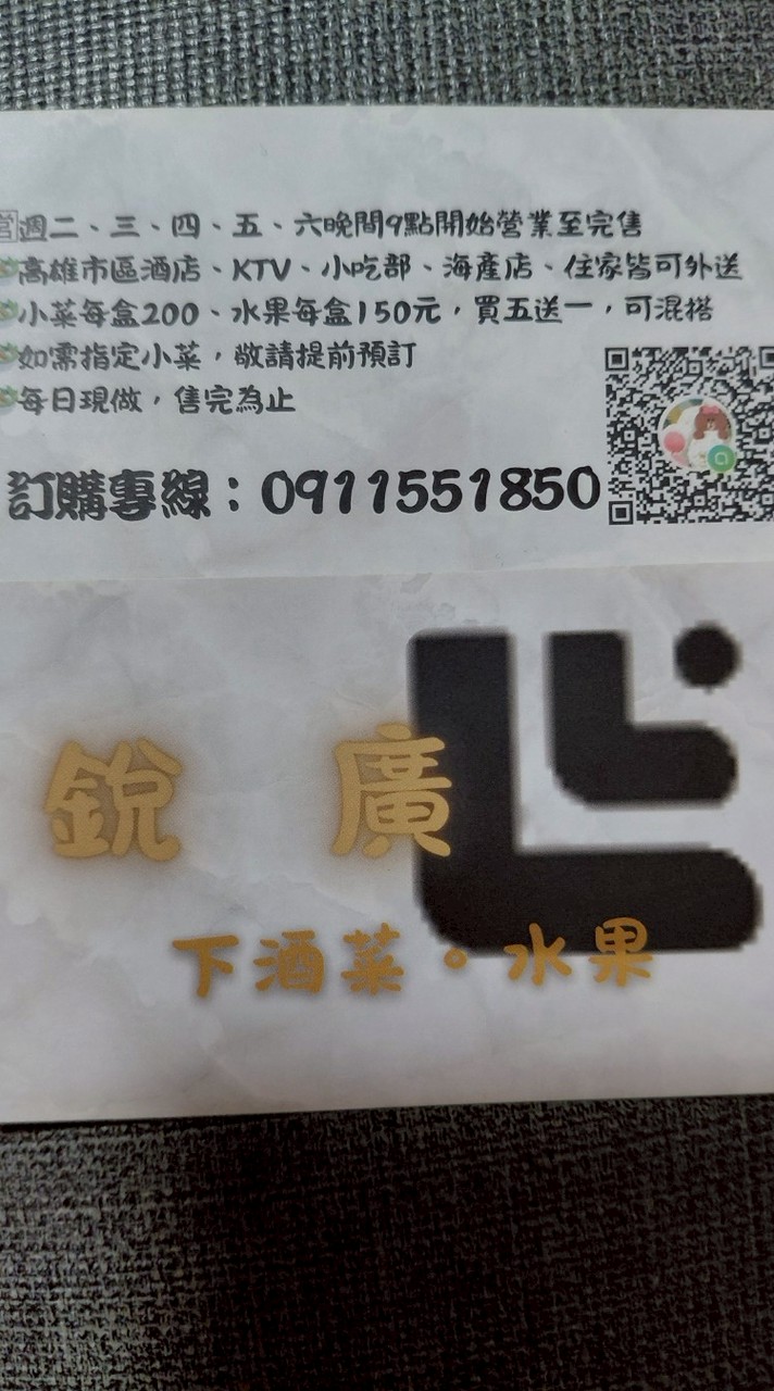 銳廣-冷盤下酒菜•水果•手工冷凍水餃