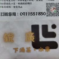 銳廣-冷盤下酒菜•水果•手工冷凍水餃