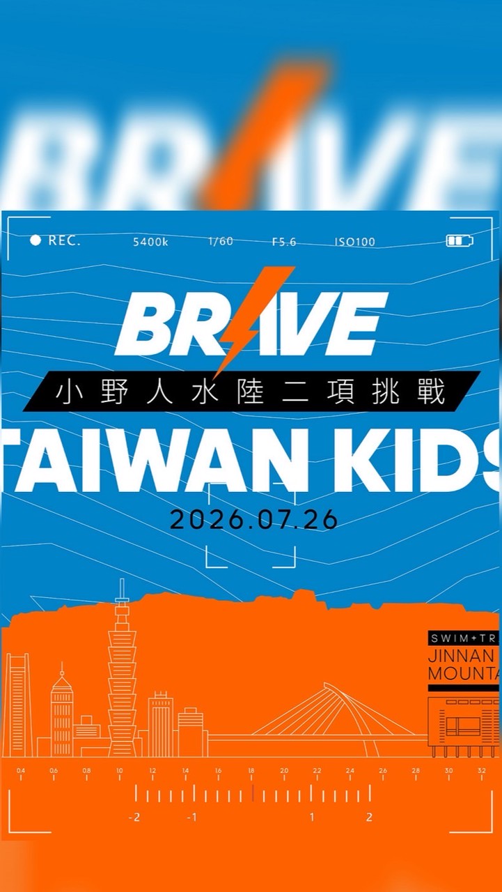 Love&Brave小野人越野跑