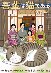 夏目漱石 Line マンガ