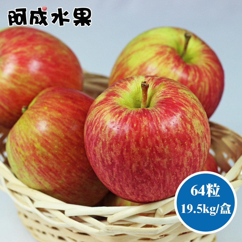 【阿成水果】智利富士蘋果(64粒/19.5kg/箱)