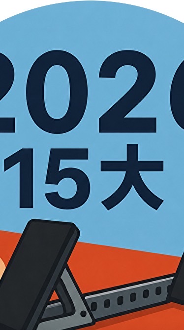 2026年版15大記録速報