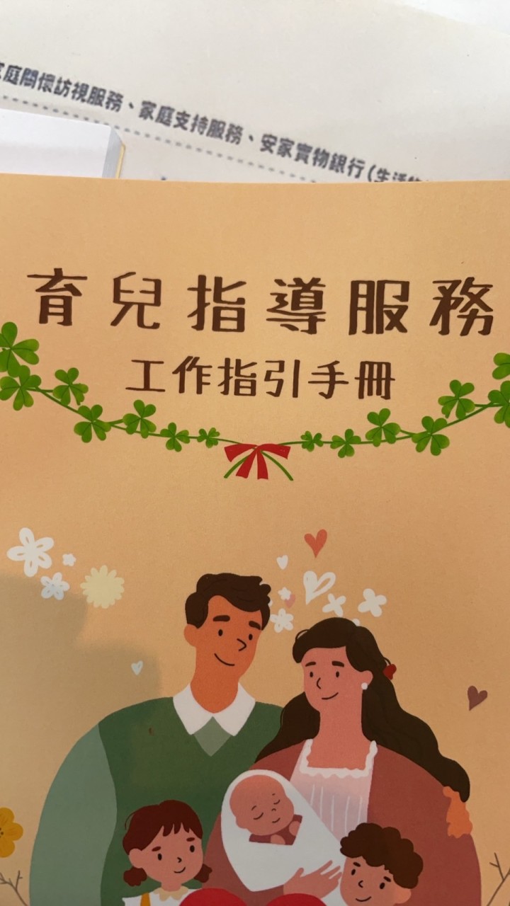 桃園市育兒指導員