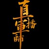 破億直播基地-台灣站