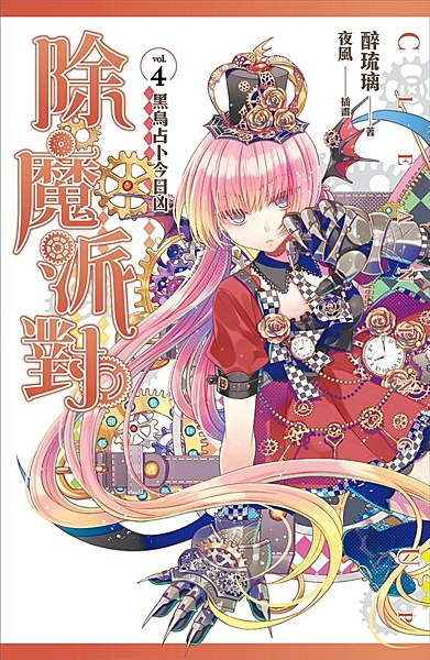 為救心愛鏟屎官， 胖貓即將酷炫霸變身！ 最重要的人，當然得自己守護！ 當大地不斷...