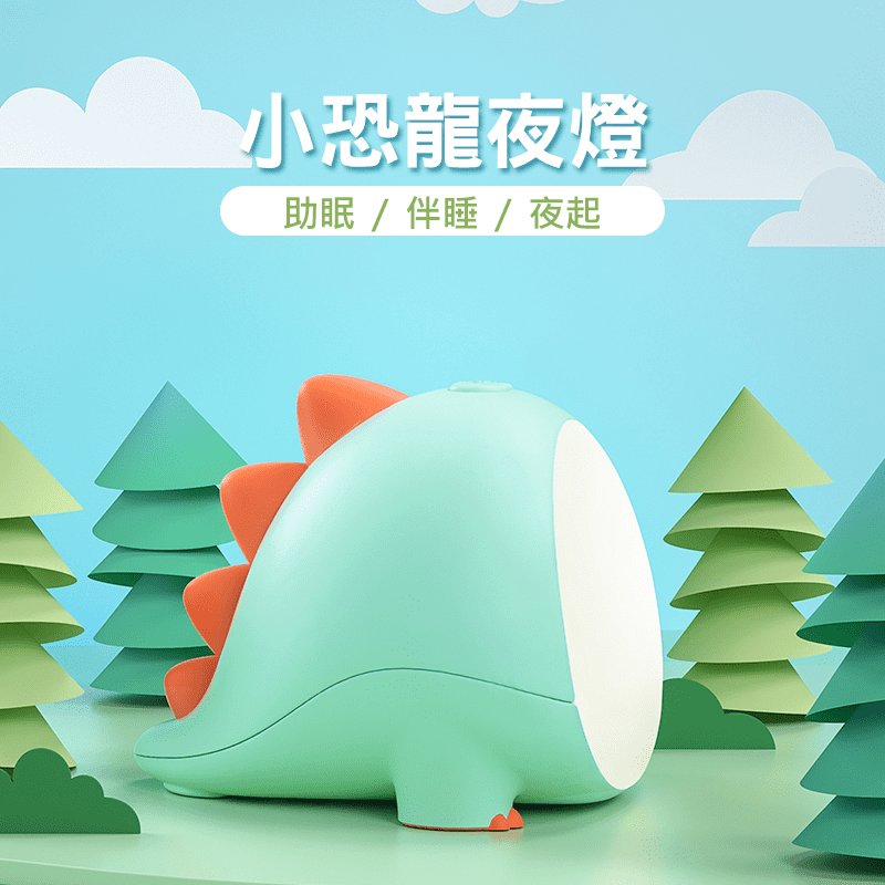 LED小恐龍夜燈，具備45分鐘定時伴睡功能，助眠入睡不怕黑，冷暖雙色光源可切換，燈光明亮不傷眼，並能自由調節亮度，提供舒適照明，採用無極調光技術，平滑轉變亮度。可愛恐龍半身造型，實用又療癒！