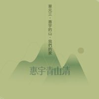 青山清人文薈萃的社區