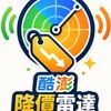 酷澎降價雷達📡