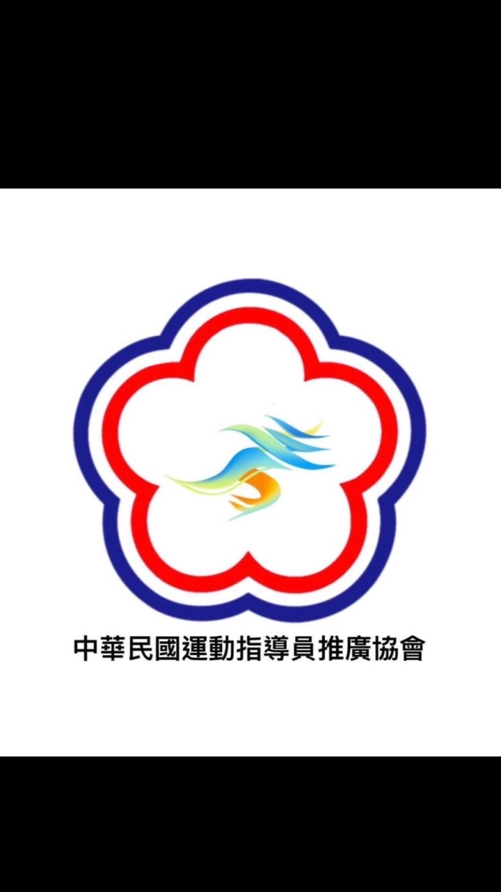 中華民國運動指導員推廣協會銀髮族體適能指導員